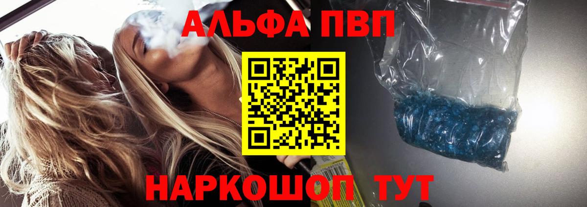 A PVP  Вход с VPN  Сыктывкар  А ПВП Соль  Альфа ПВП кристаллы  Alpha PVP кристаллы 