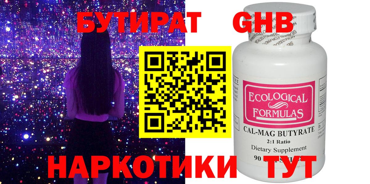 БУТИРАТ 99%  Вход с VPN  Сыктывкар 
