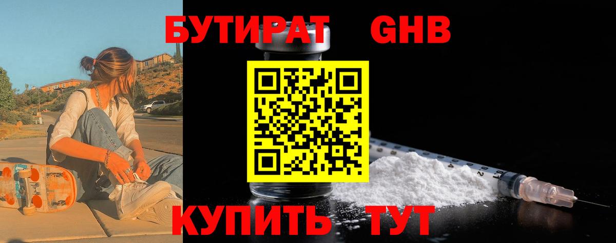 БУТИРАТ вода Сыктывкар
