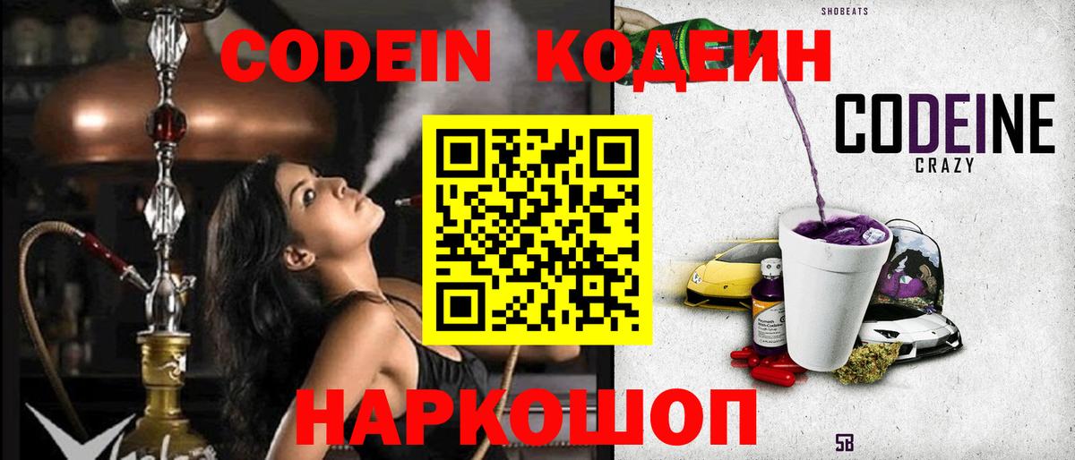 Сыктывкар  Codein Purple Drank  Вход с VPN 